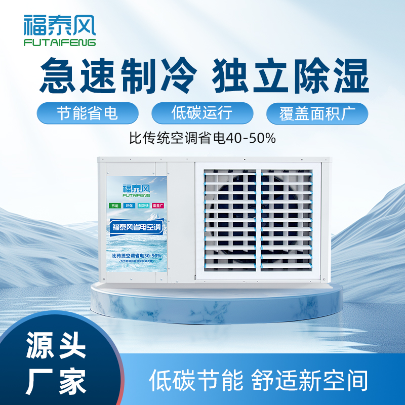 蒸發(fā)冷省電空調8匹吊掛式參數